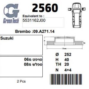 DF2560  |  צלחת בלם  |  חליפי  |  GREENTECH