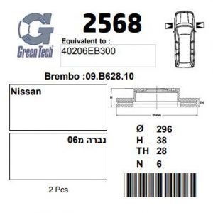 DF2568  |  צלחת בלם  |  חליפי  |  GREENTECH