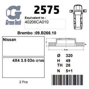 DF2575  |  צלחת בלם  |  חליפי  |  GREENTECH