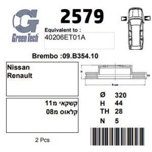 DF2579  |  צלחת בלם  |  חליפי  |  GREENTECH