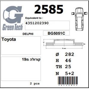 DF2585  |  צלחת בלם  |  חליפי  |  GREENTECH
