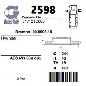 DF2598  |  צלחת בלם  |  חליפי  |  GREENTECH