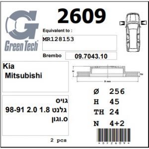 DF2609  |  צלחת בלם  |  חליפי  |  GREENTECH