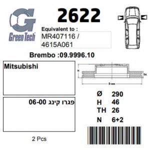 DF2622  |  צלחת בלם  |  חליפי  |  GREENTECH