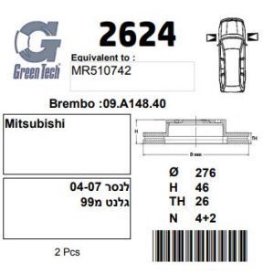 DF2624  |  צלחת בלם  |  חליפי  |  GREENTECH