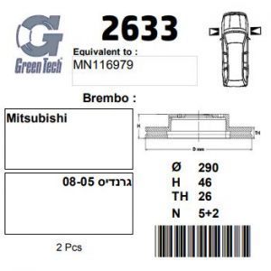 DF2633  |  צלחת בלם  |  חליפי  |  GREENTECH