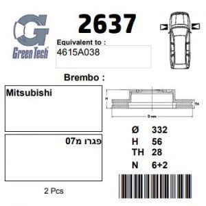 DF2637  |  צלחת בלם  |  חליפי  |  GREENTECH
