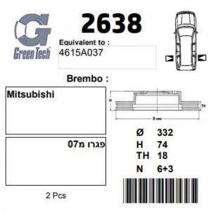 DF2638  |  צלחת בלם  |  חליפי  |  GREENTECH