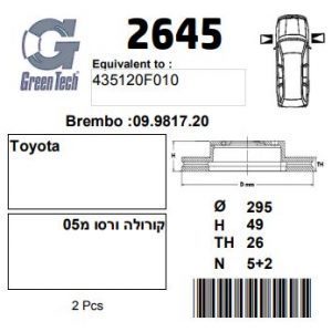DF2645  |  צלחת בלם  |  חליפי  |  GREENTECH