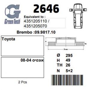 DF2646  |  צלחת בלם  |  חליפי  |  GREENTECH
