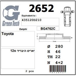 DF2652  |  צלחת בלם  |  חליפי  |  GREENTECH