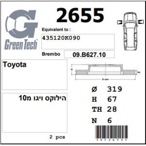 DF2655  |  צלחת בלם  |  חליפי  |  GREENTECH
