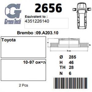 DF2656  |  צלחת בלם  |  חליפי  |  GREENTECH