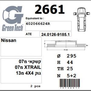 DF2661  |  צלחת בלם  |  חליפי  |  GREENTECH