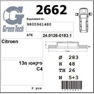 DF2662  |  צלחת בלם  |  חליפי  |  GREENTECH