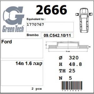 DF2666  |  צלחת בלם  |  חליפי  |  GREENTECH