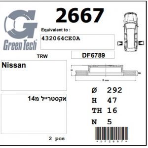 DF2667  |  צלחת בלם  |  חליפי  |  GREENTECH
