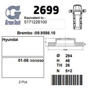 DF2699  |  צלחת בלם  |  חליפי  |  GREENTECH