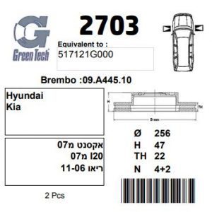 DF2703  |  צלחת בלם  |  חליפי  |  GREENTECH