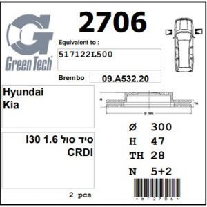 DF2706  |  צלחת בלם  |  חליפי  |  GREENTECH