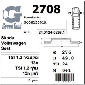 DF2708  |  צלחת בלם  |  חליפי  |  GREENTECH