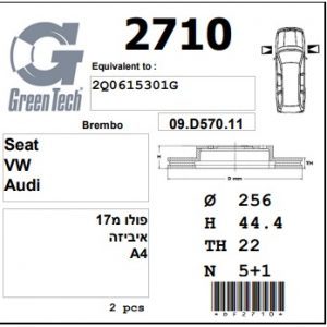 DF2710  |  צלחת בלם  |  חליפי  |  GREENTECH