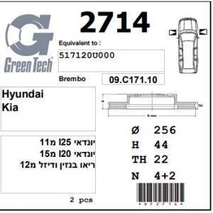 DF2714  |  צלחת בלם  |  חליפי  |  GREENTECH