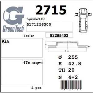DF2715  |  צלחת בלם  |  חליפי  |  GREENTECH