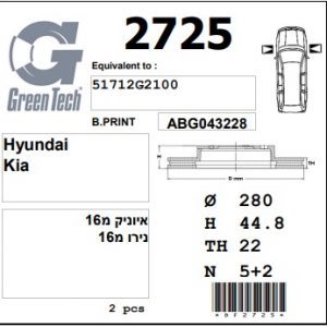 DF2725  |  צלחת בלם  |  חליפי  |  GREENTECH