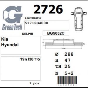 DF2726  |  צלחת בלם  |  חליפי  |  GREENTECH