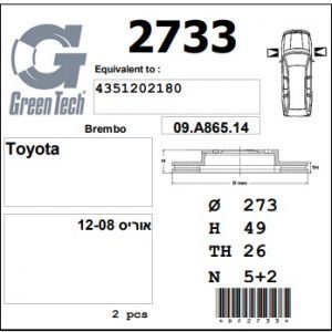 DF2733  |  צלחת בלם  |  חליפי  |  GREENTECH