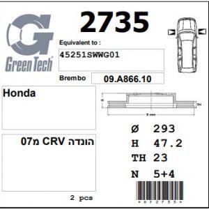 DF2735  |  צלחת בלם  |  חליפי  |  GREENTECH