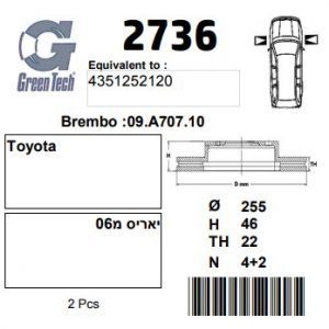 DF2736  |  צלחת בלם  |  חליפי  |  GREENTECH