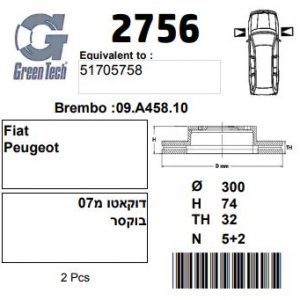 DF2756  |  צלחת בלם  |  חליפי  |  GREENTECH
