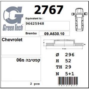 DF2767  |  צלחת בלם  |  חליפי  |  GREENTECH