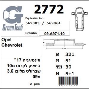 DF2772  |  צלחת בלם  |  חליפי  |  GREENTECH