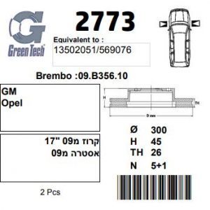 DF2773  |  צלחת בלם  |  חליפי  |  GREENTECH