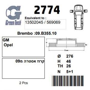 DF2774  |  צלחת בלם  |  חליפי  |  GREENTECH