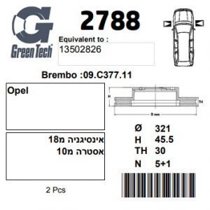 DF2788  |  צלחת בלם  |  חליפי  |  GREENTECH