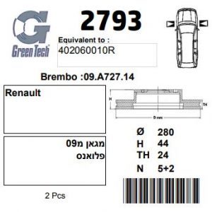 DF2793  |  צלחת בלם  |  חליפי  |  GREENTECH