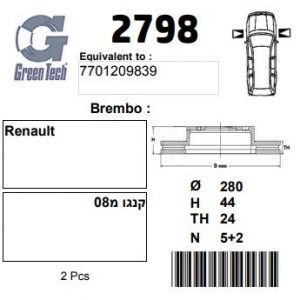 DF2798  |  צלחת בלם  |  חליפי  |  GREENTECH