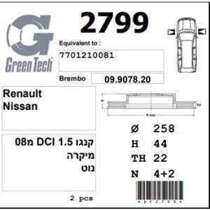 DF2799  |  צלחת בלם  |  חליפי  |  GREENTECH