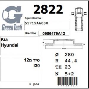 DF2822  |  צלחת בלם  |  חליפי  |  GREENTECH