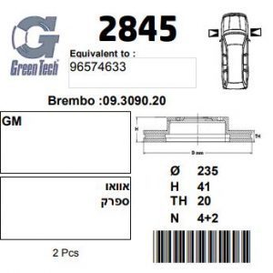 DF2845  |  צלחת בלם  |  חליפי  |  GREENTECH