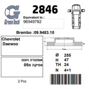 DF2846  |  צלחת בלם  |  חליפי  |  GREENTECH