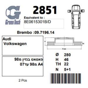 DF2851  |  צלחת בלם  |  חליפי  |  GREENTECH