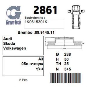 DF2861  |  צלחת בלם  |  חליפי  |  GREENTECH
