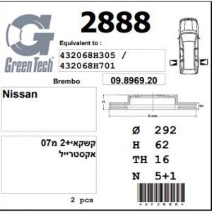 DF2888  |  צלחת בלם  |  חליפי  |  GREENTECH