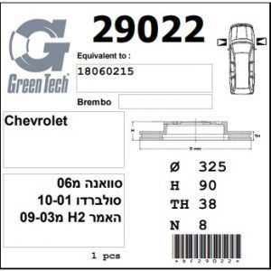 DF29022  |  צלחת בלם  |  חליפי  |  GREENTECH