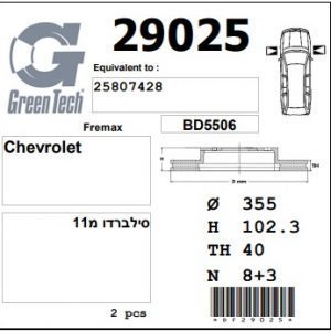 DF29025  |  צלחת בלם  |  חליפי  |  GREENTECH